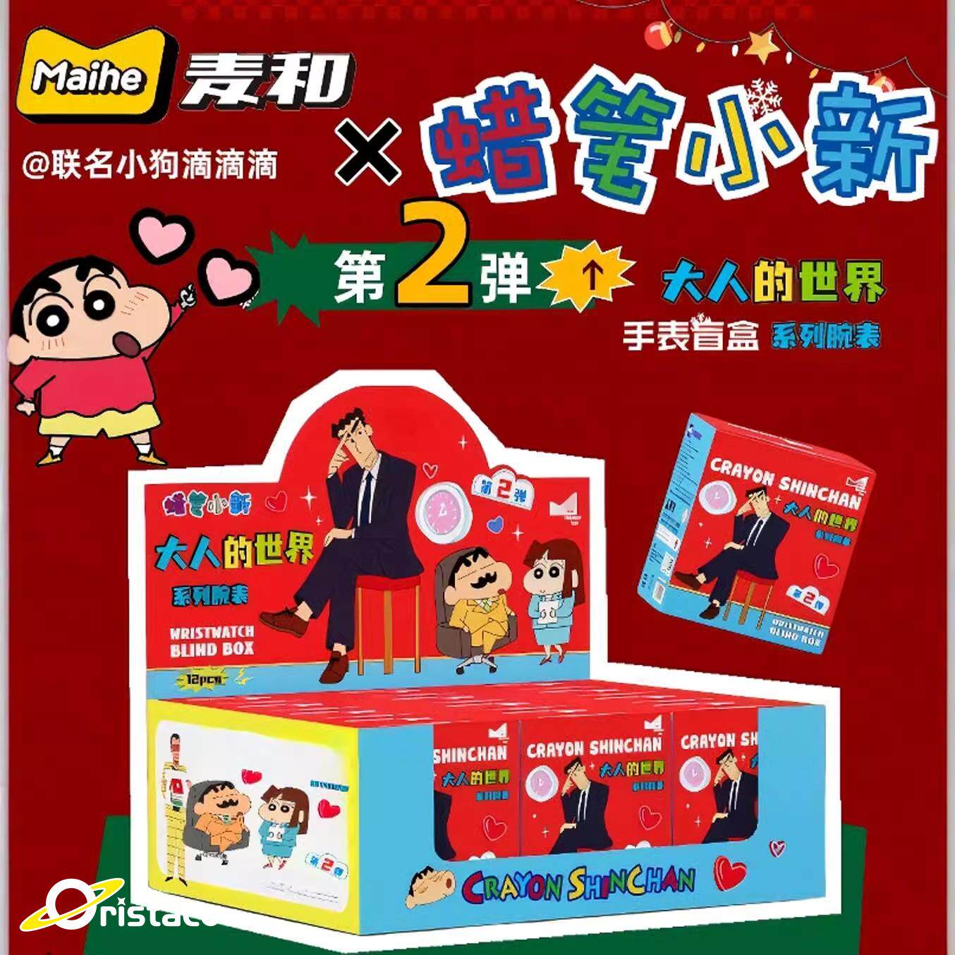 【清仓价】麦和蜡笔小新手表盲盒第二代大人的世界学生腕表礼物