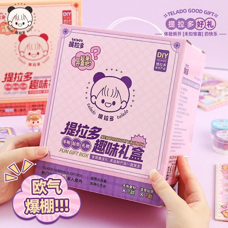 提拉多趣味礼盒手帐百宝箱