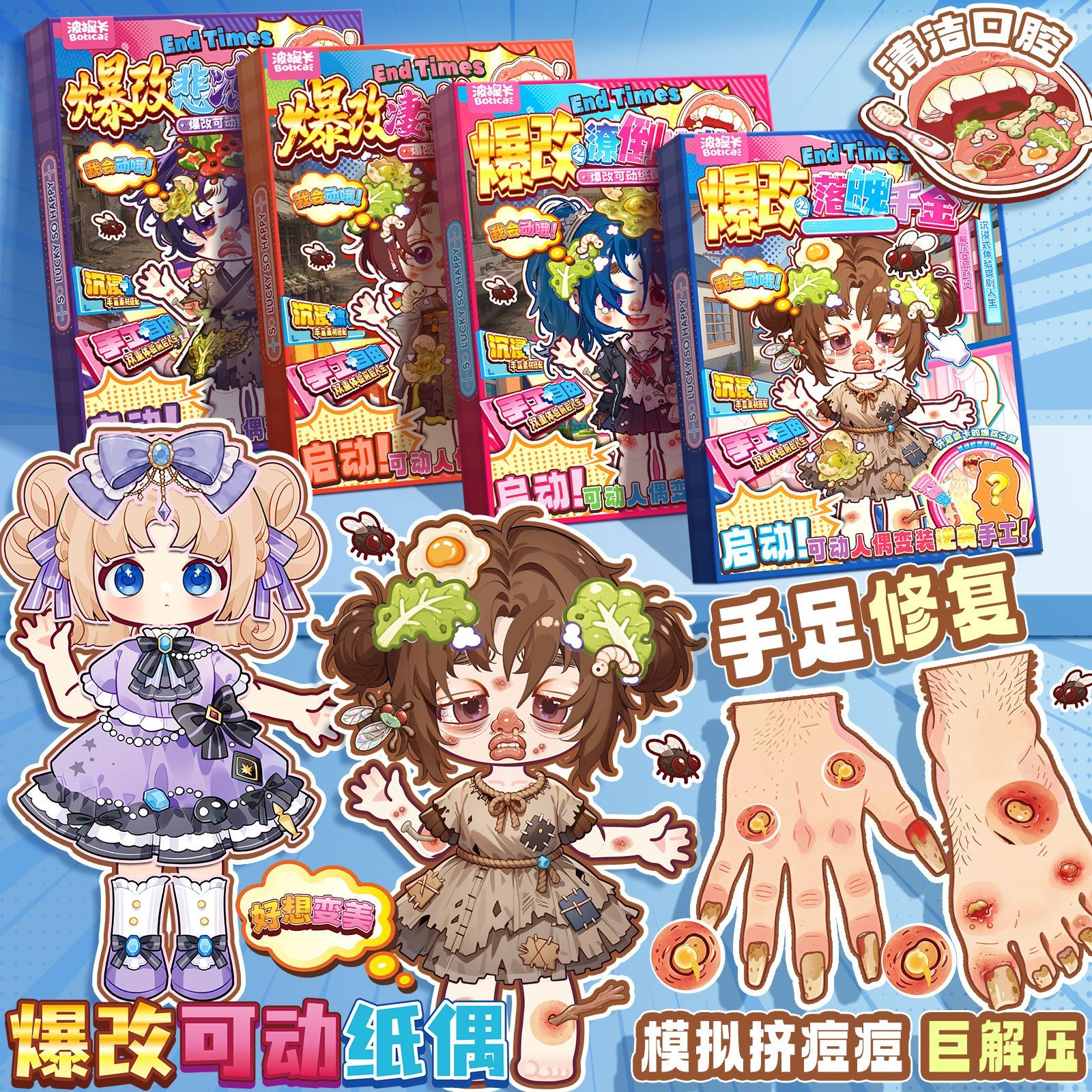波提卡爆改可动纸偶人趣味刮刮乐图片