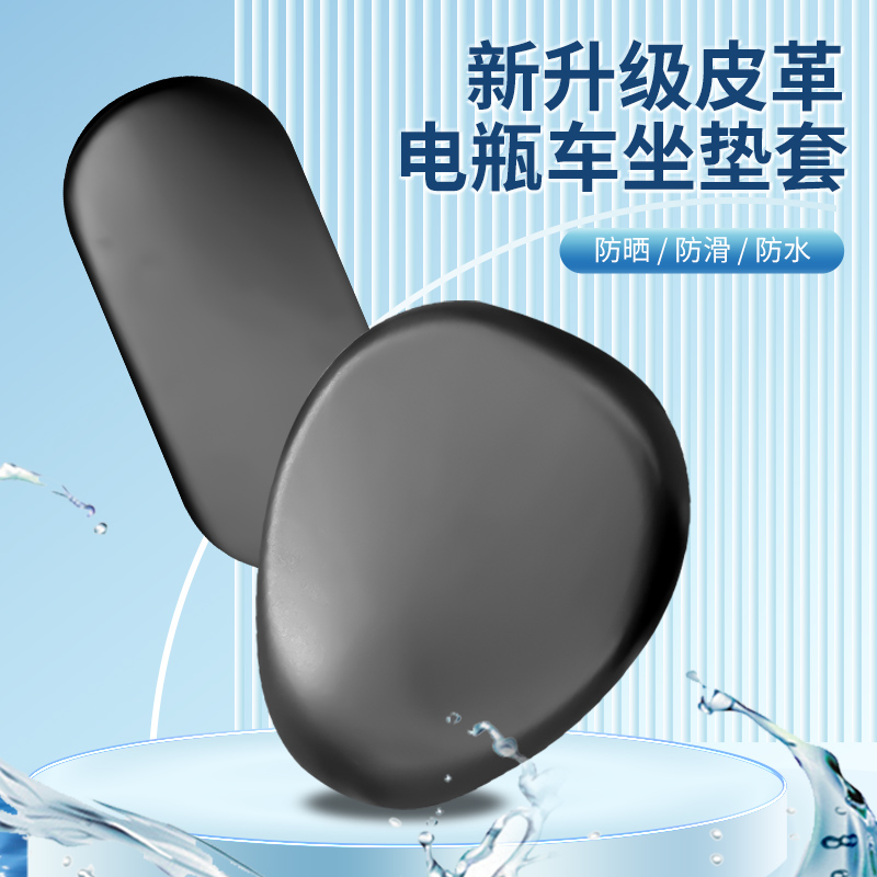 电动车防水坐垫套防晒皮革电瓶车座套四季通用