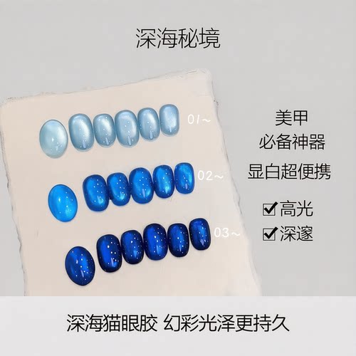 光纯美甲深海秘境猫眼胶玻璃珠