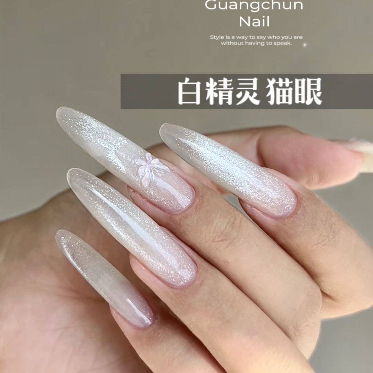 光纯白灯泡瓷白白开水白精灵天镜玻璃珠猫眼胶美甲色胶甲油胶