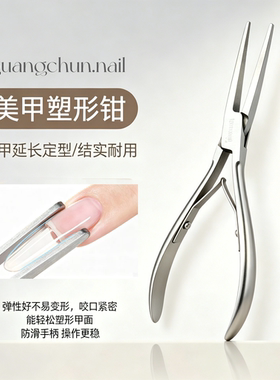 光纯定制不锈钢美甲塑形钳