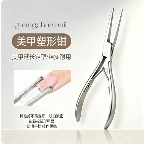 光纯定制不锈钢美甲塑形钳