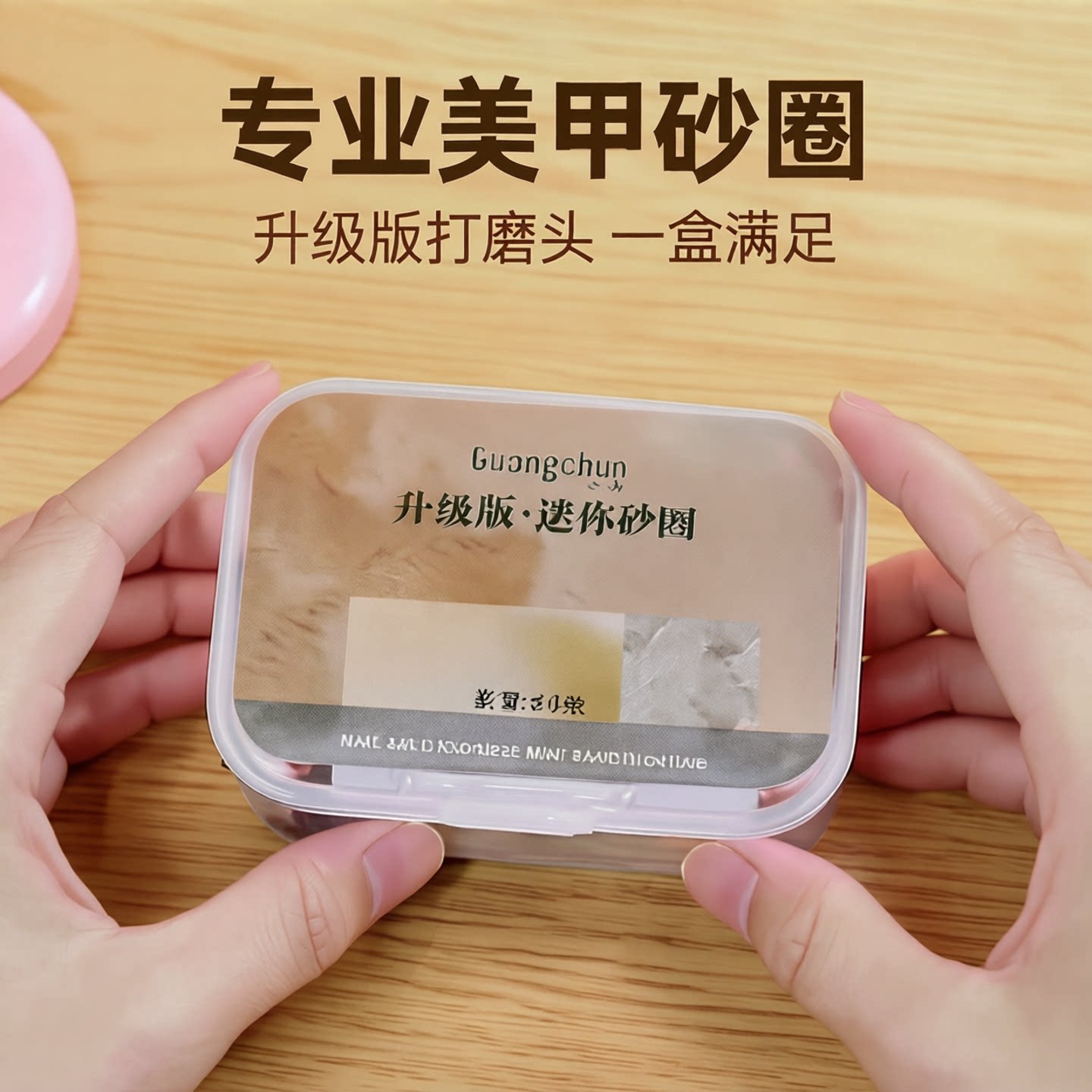光纯美甲砂圈打磨头粉色迷你砂圈升级版通用美甲工具做指甲打磨头