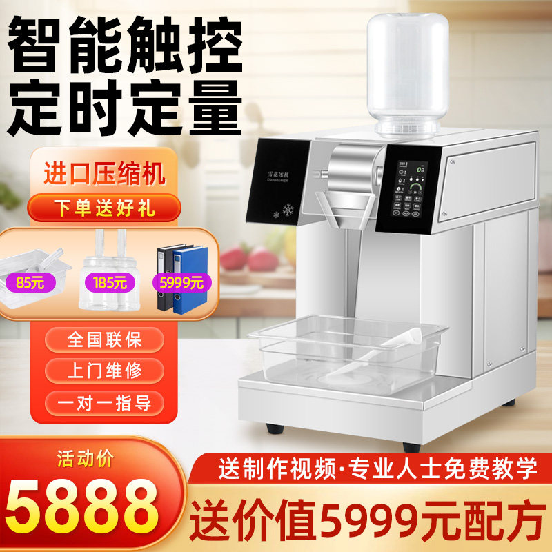 雪花冰机绵绵冰机乐杰LJX1202