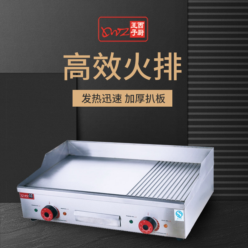 王子西厨EG-822坑纹电扒炉铁板鱿鱼手抓饼机炒饭炉铁板烧机商用