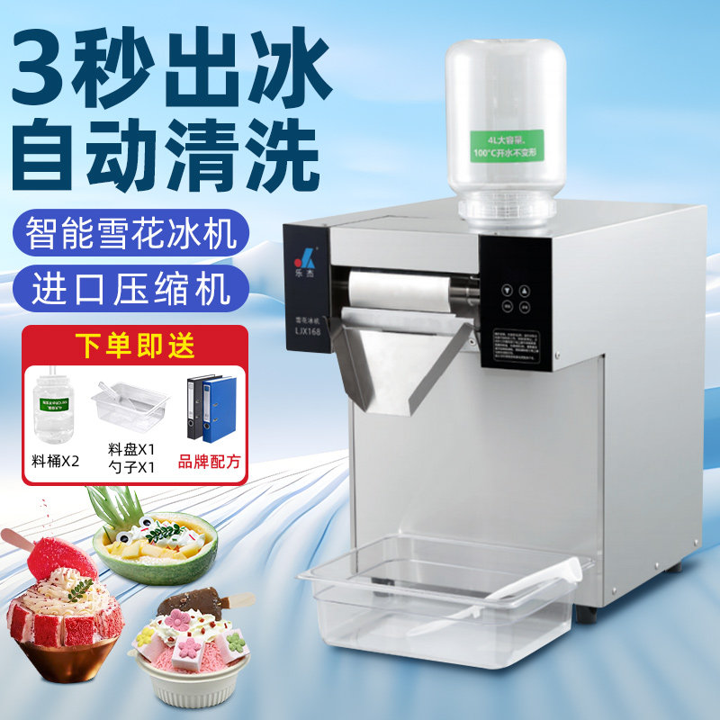 乐杰雪花冰机绵绵冰机快速出冰