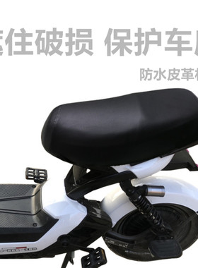 电动车电瓶车坐垫套防晒防水皮革