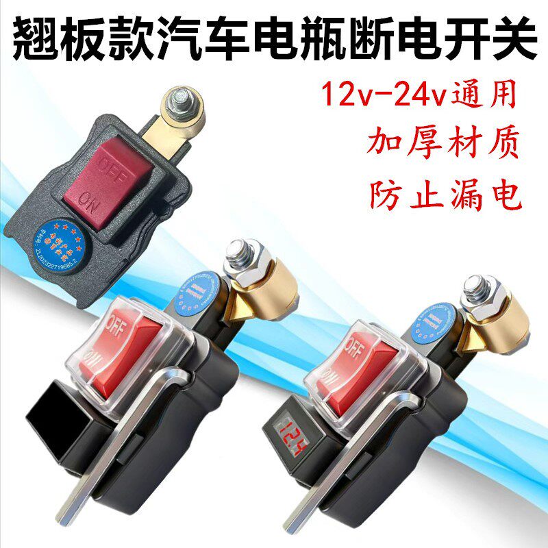 汽车电瓶断电开关12V24正负极大小柱通用纯铜加厚可旋转防漏电