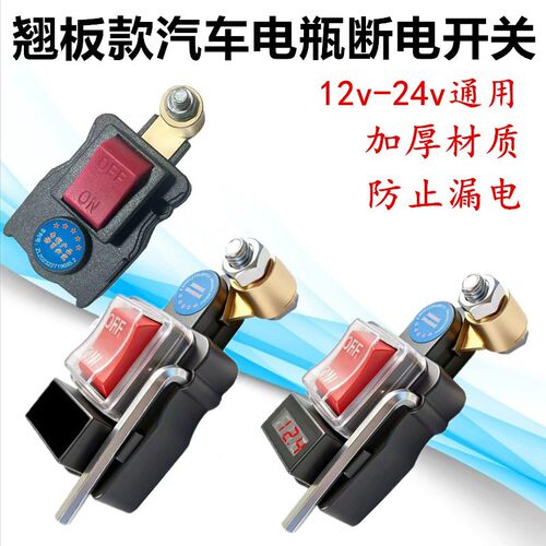 汽车电瓶断电开关12V24正负极大小柱通用纯铜加厚可旋转防漏电