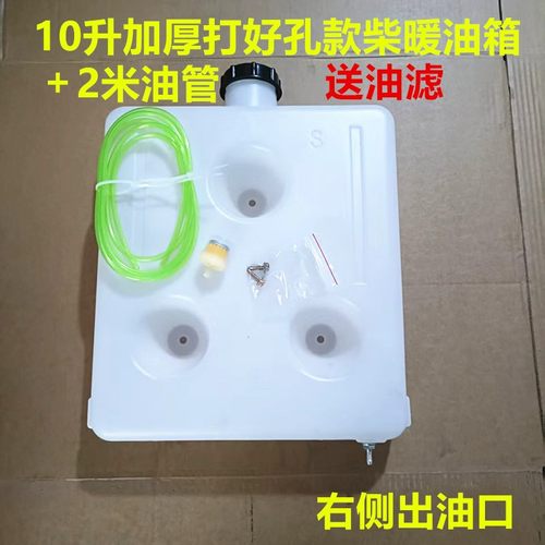 柴暖油箱10升加厚免打孔油箱柴暖油壶驻车加热器油箱5升油箱