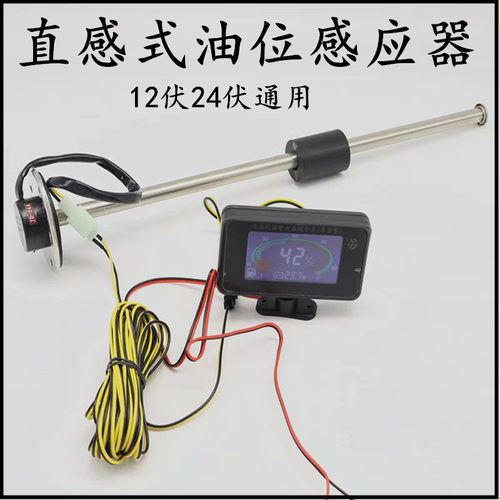 货车工程车油位传感器油表改装油浮子套装工程车快艇油箱通用仪表