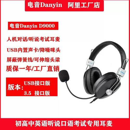 danyin/电音D9000学英语头戴式耳机听力听说考试中考人机对话耳麦