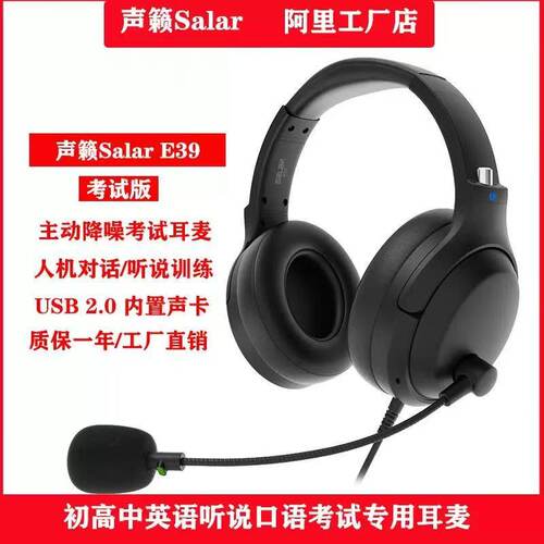 声籁 E39 TEENC教考溯源ID降噪英语听力考试学习网课人机对话耳麦