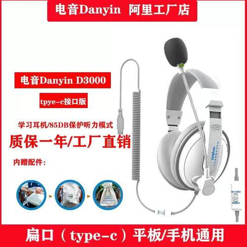 D3000头戴式有线耳麦AI自习室沉浸式平板学习耳机type-c接口