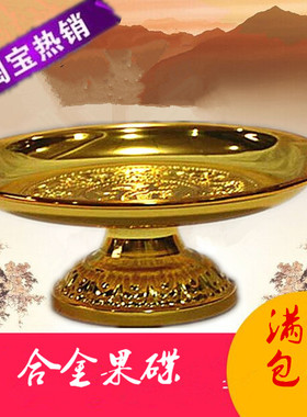 福字水果盘 莲花供盘 合金果碟 拜神拜祭供果盘佛堂供奉摆件用品