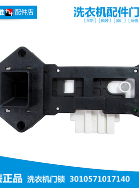 三洋洗衣机配件门锁开关XQG80-F8130WCIZ/F8130WZ WF810626BICS0S