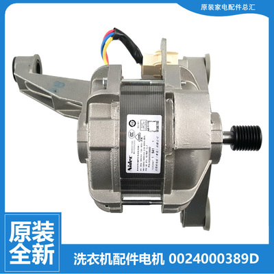 适用海尔洗衣机配件电机@G8012B36S/@G8014Y1U1/EG100BKX12639GU1