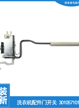 适用荣事达洗衣机配件桶安全门开关WT5027M5R RB7011SZ RB6512SZ