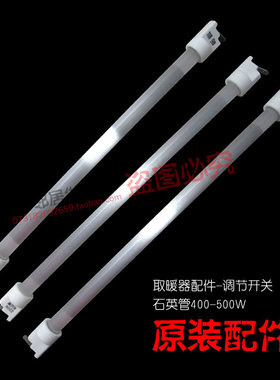 适用格力大松电暖器取暖器配件石英管发热管加热管400W-500W 220V