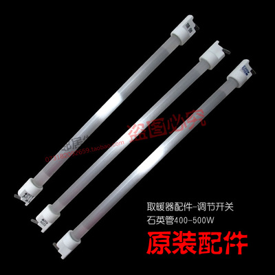适用格力大松电暖器取暖器配件石英管发热管加热管400W-500W 220V