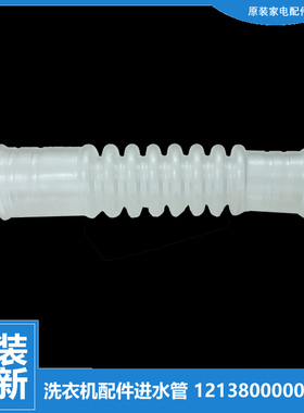 适用正品美的洗衣机配件进水阀软管MB65-5026G/V2010H/X1006G(BS)