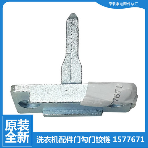 适用海信洗衣机配件门钩勾扣XQG100-UH1205FT/UH1205YF/UH1405YFG