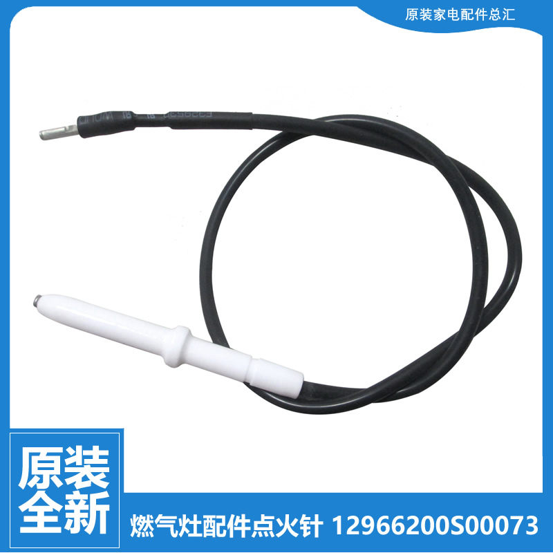 原装美的燃气灶配件打点火针JZT-QL500/QL306/QL500A/QL501/QL518
