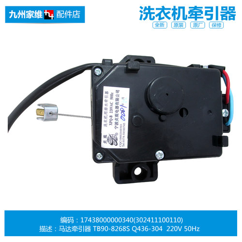 原装美的洗衣机配件排水电机牵引器MB65-X5065G(S) MB9090 MB8081