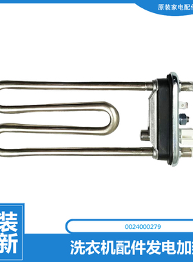 原装海尔洗衣机配件发电加热管XQG56-1012AMT LM/12866 WH8060P1