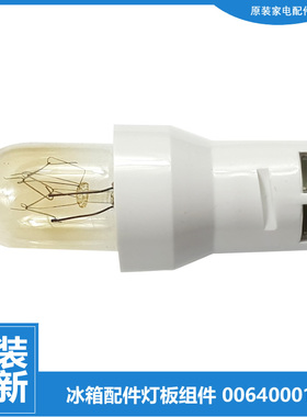 适用海尔冰箱配件照明灯泡BCD-176TCF-TCZ-TCZA-TCZF-TDGA-TDSA