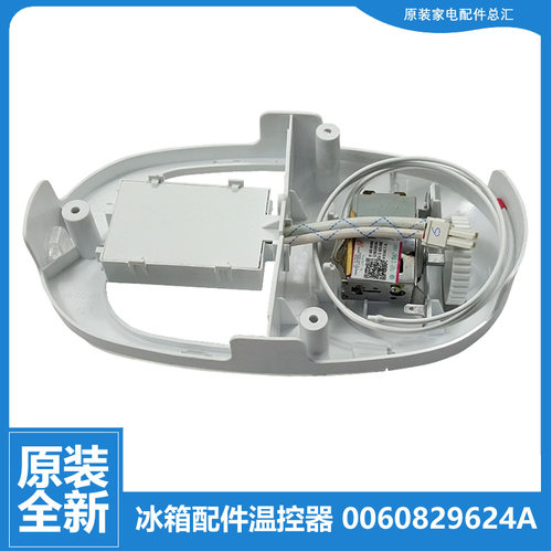 适用海尔冰箱配件温控器开关BCD-203STPM-205LSTPA BCD-205STPH