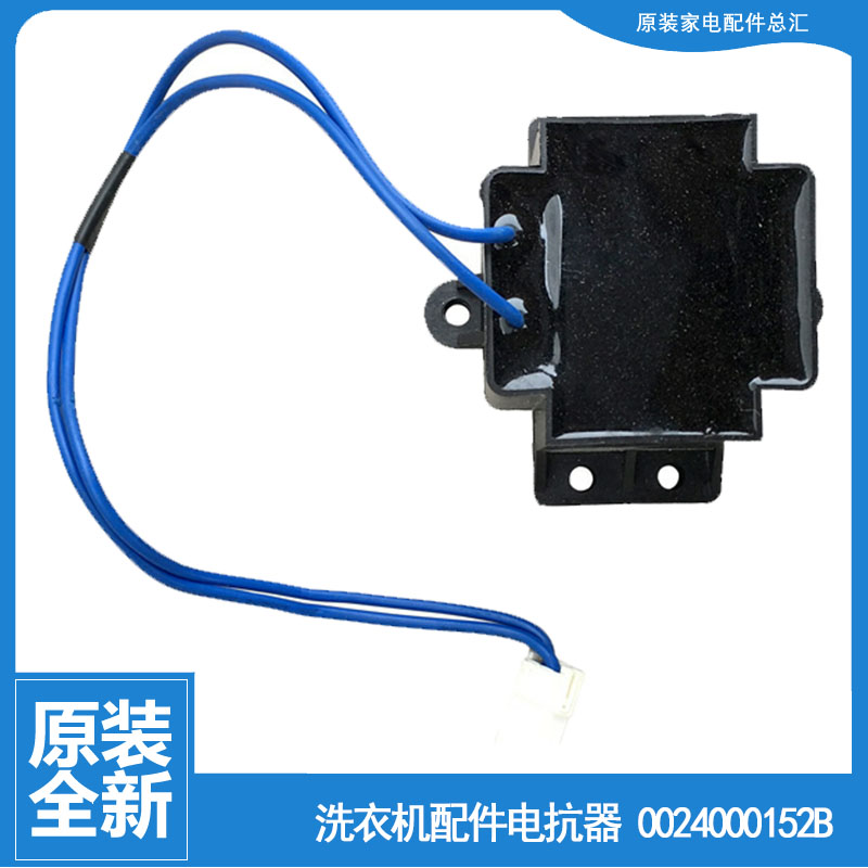 适用海尔洗衣机配件电感电抗器C8 U12G1 XQGH100-B1466Z/HBF1427