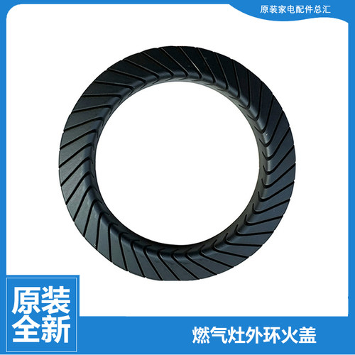 原装正品美的燃气灶配件外环大火盖JZY-Q902/Q905 JZDT-Q968(12T)