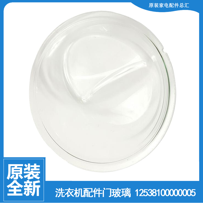 适用正品美的洗衣机配件门玻璃观察窗MD100V71WDX MD100VT15D5