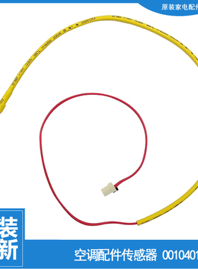 适用海尔空调配件温度传感器管温探头KFR-50W/0821A/1022A/1021A