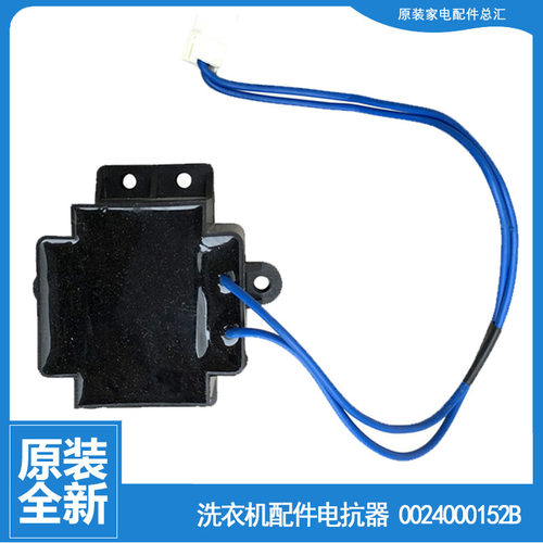 适用正品海尔洗衣机配件电感电抗器XQGH100-HBF1427UF WH8060P1