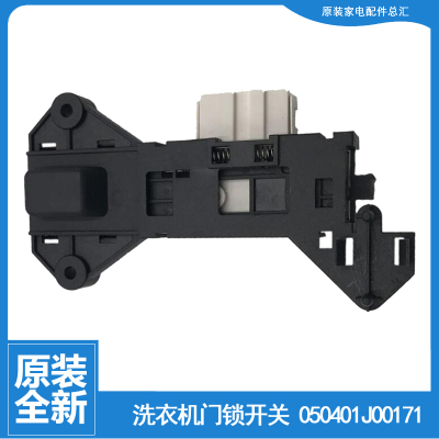 适用海信容声滚筒洗衣机配件门锁开关050401J00171 W461971093281