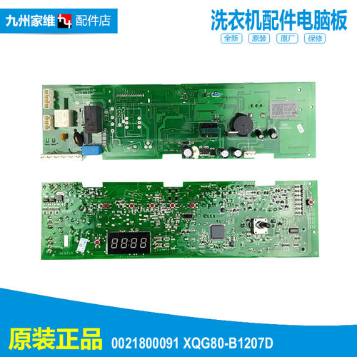 适用正品海尔洗衣机配件控制器电脑主板0021800091A EG8012B29WC