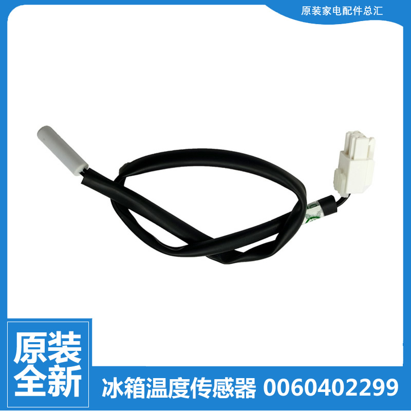 适用海尔冰箱配件化霜传感温器头BCD-451WDIZU1(S)/452WDBA(DZ)