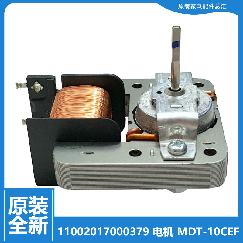 适用美的微波炉配件风扇罩极电机MG823EE2-NS(X) MM823EA6-PS/SS