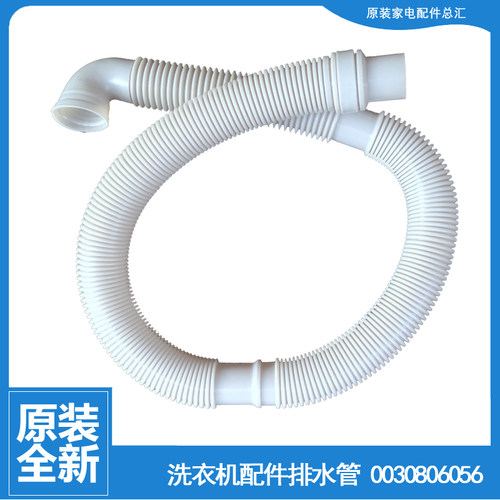 适用海尔洗衣机配件出排水管XQB42-62 CRF/62 DZ/62A XPB36-31S