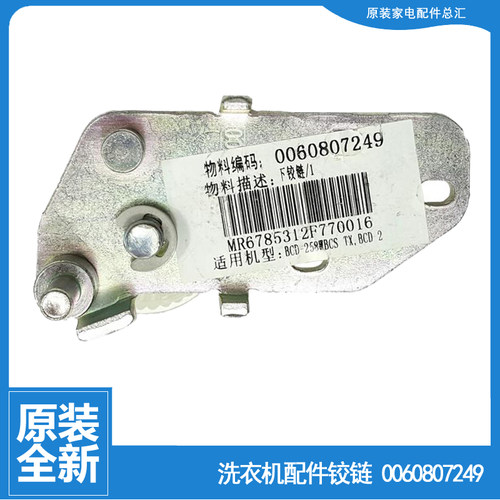 海尔冰箱配件下铰链轴门合页BCD-215KM/KMX/LEKV/LSJV/LSKJ/LSKN