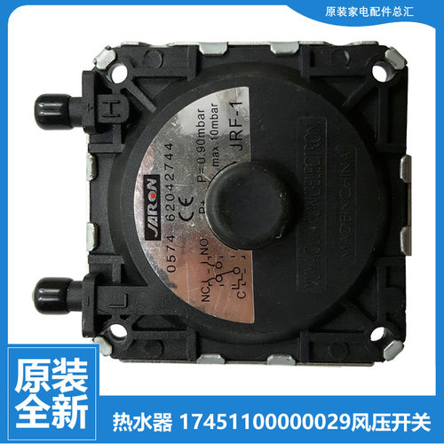 适用美的热水器配件风压开关JSQ22-12S105F/12LC(T/12QF2/12QF2(T