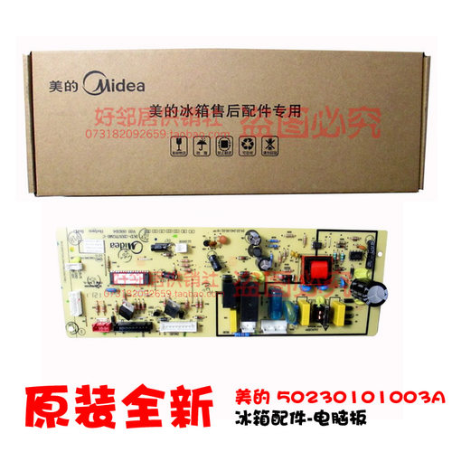 原装配件美的冰箱主控板电脑板驱动板BCD-253UTM6，BCD-283UGMA6