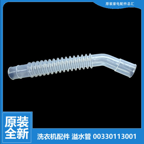 海尔洗衣机配件溢水软管XQB60-SP9288-Z1038-Z12588-Z1268-Z12688