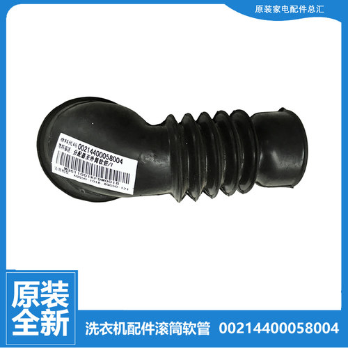 适用海尔洗衣机配件波纹软管XQG50-ALS748TX/BS908/1018/ABS636XP