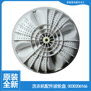 325mm 11齿 6166 适用海尔波轮洗衣机配件波轮转盘水叶0030206166