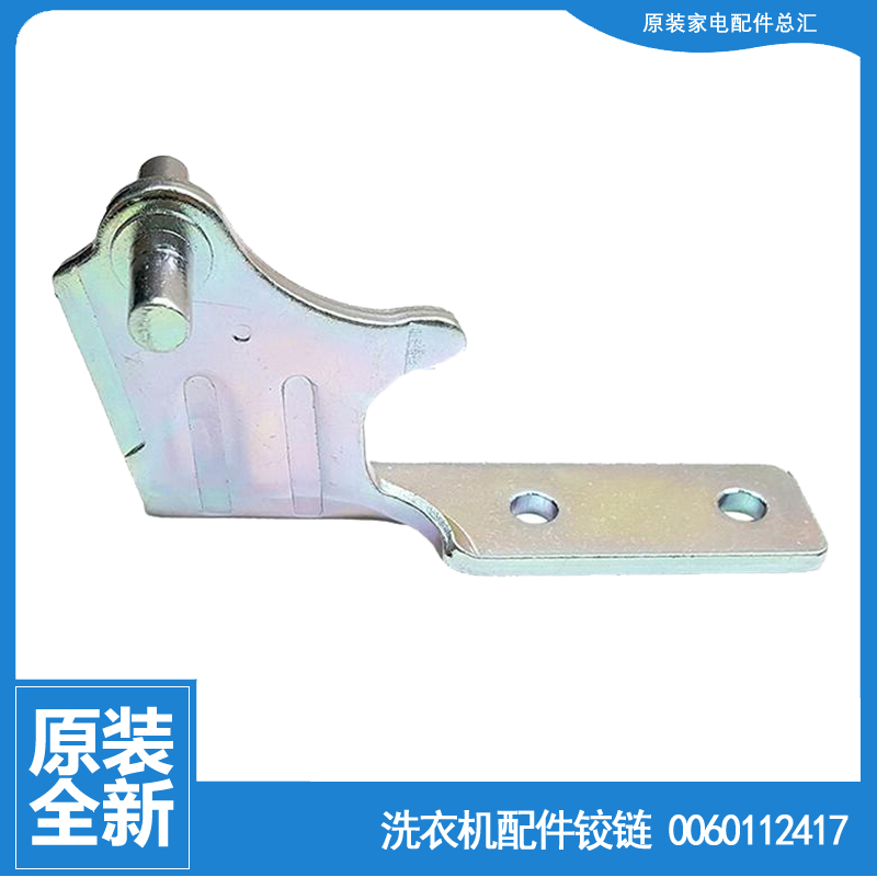 适用海尔冰箱配件中铰链轴门合页BCD-221TNBA/WDECU1/WDGQ/WDPT